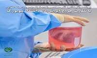 پیوند موفقیت‌آمیز قلب مهندسی شده خوک به مورد مرگ مغزی با نظارت جراح ایرنی در دانشگاه نیویورک